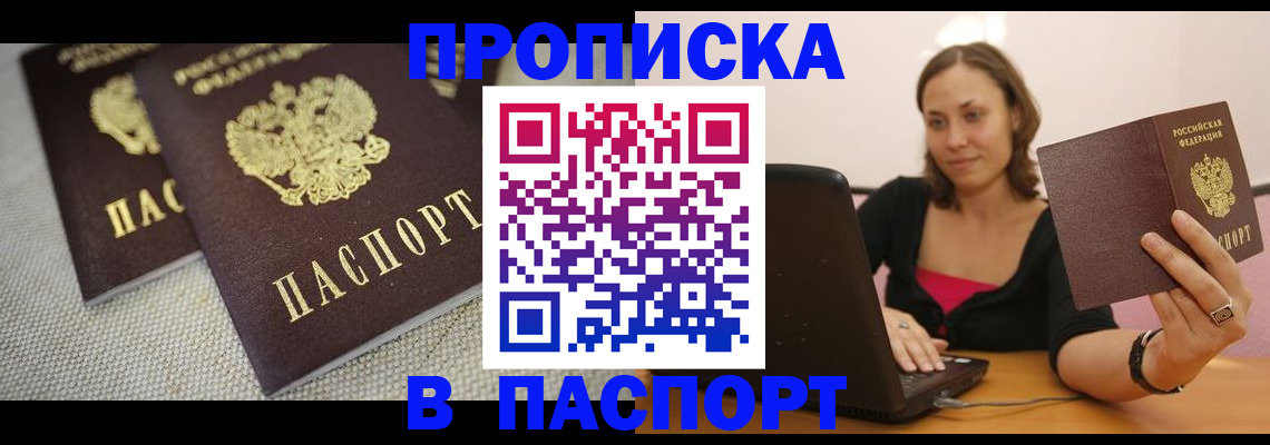 прописка регистрация в Усть-Лабинске