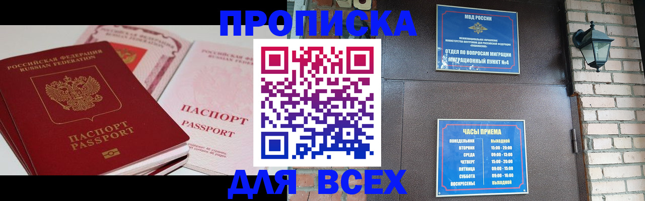 где прописаться в Усть-Лабинске