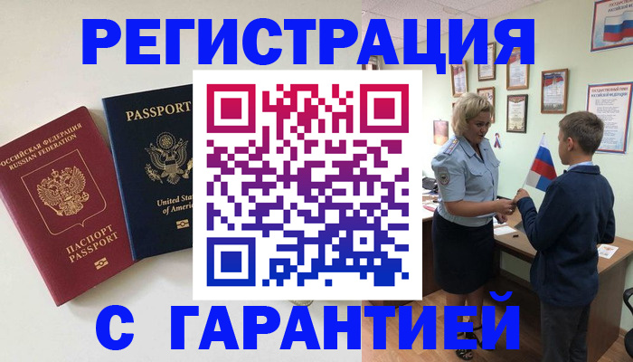 прописка ребенка в Усть-Лабинске