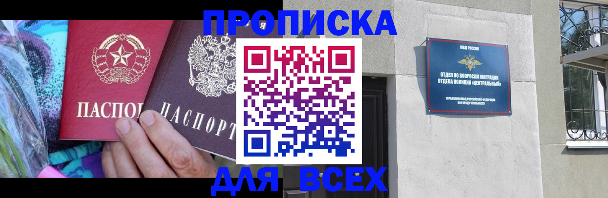 прописка регистрация в Усть-Лабинске